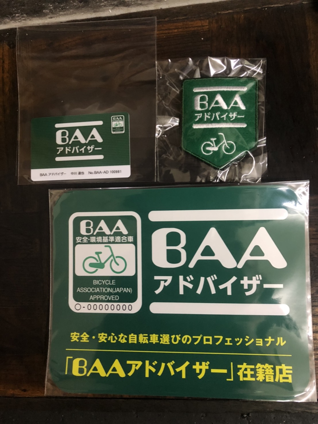 自転車の安心、安全を守る　BAAマーク　取得しました